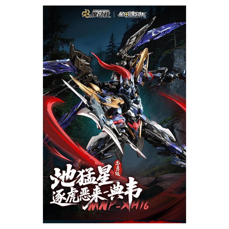 MNP-XH16A 典韋(てんい) プラスチックモデルキットの商品画像