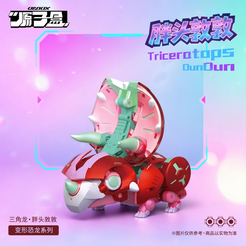 YH1022 トリケラトプス ドゥンドゥン 変形可動玩具の商品画像