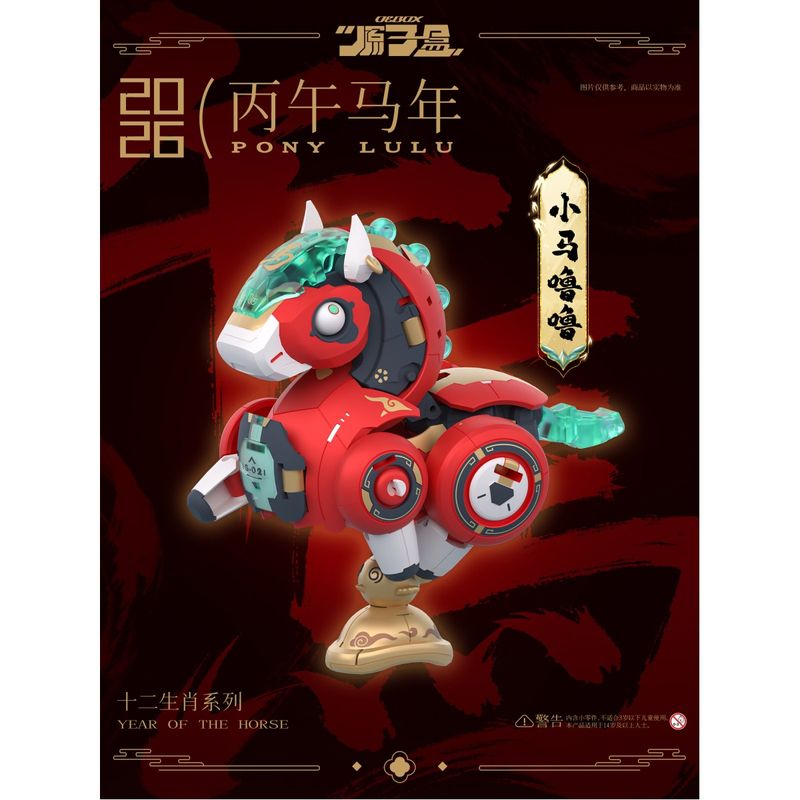 YH1002 ポニー ルル 変形可動玩具の商品画像