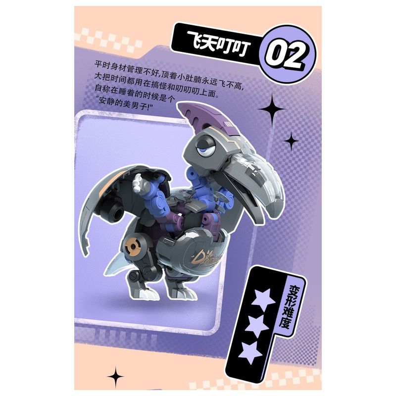 YH1021 空飛びディンディン 変形可動玩具の商品画像