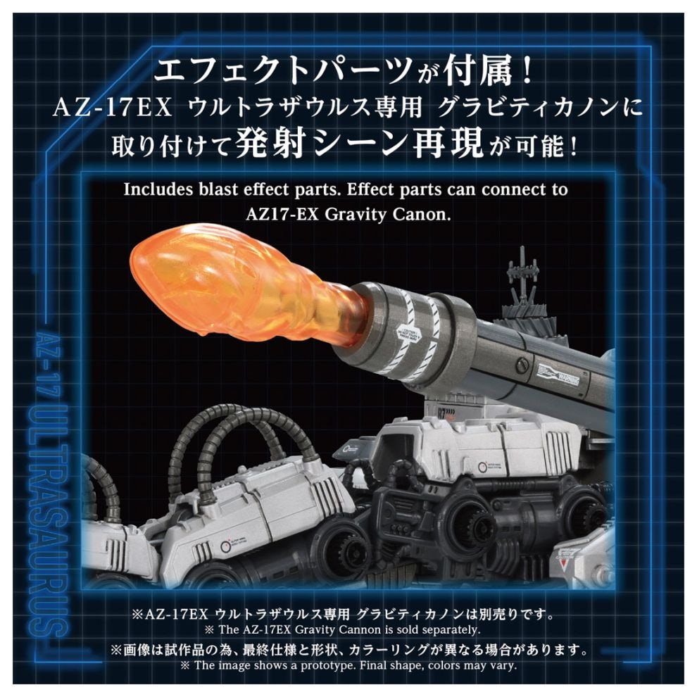 ZOIDS AZ-17 ウルトラザウルス 《送料無料》