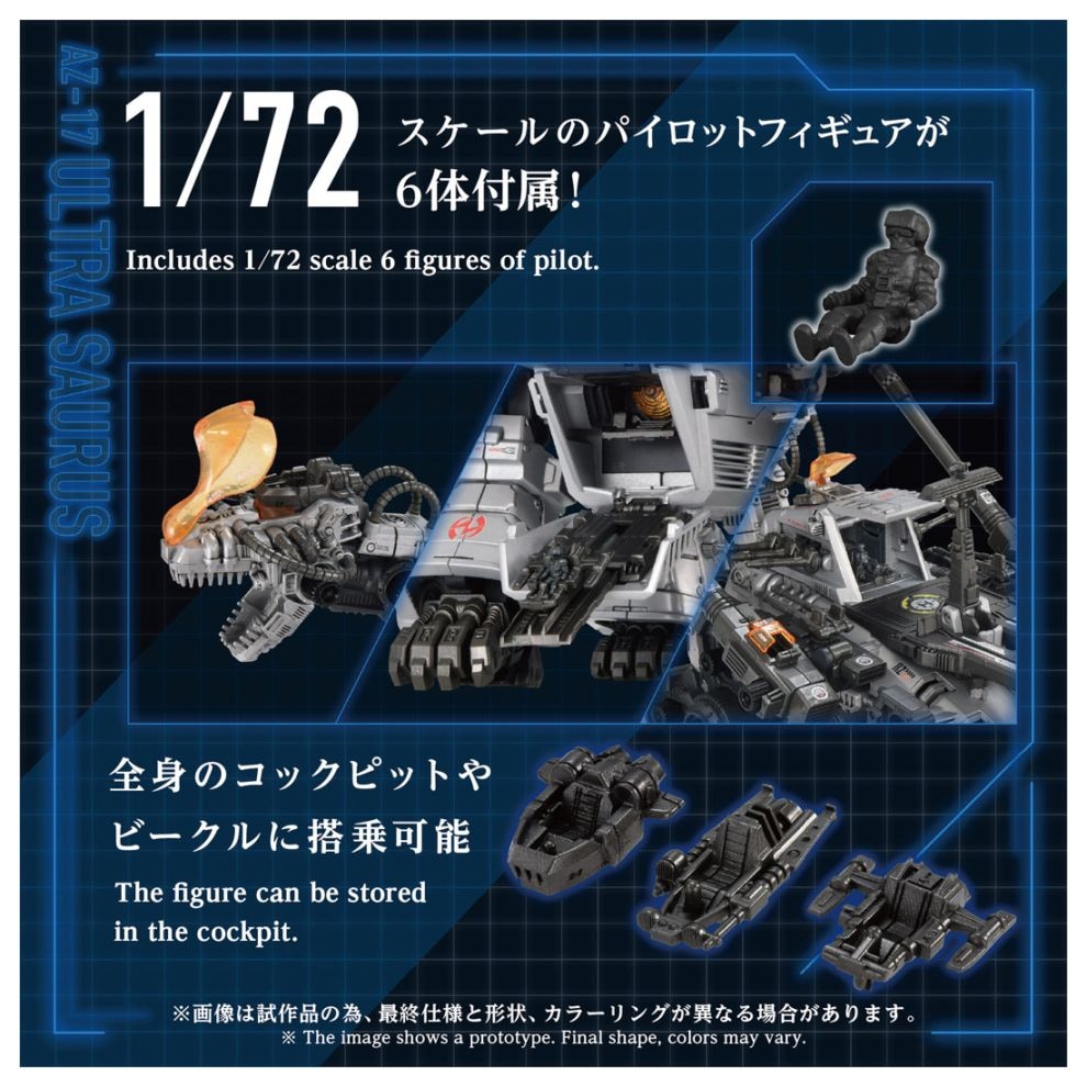 ZOIDS AZ-17 ウルトラザウルス 《送料無料》