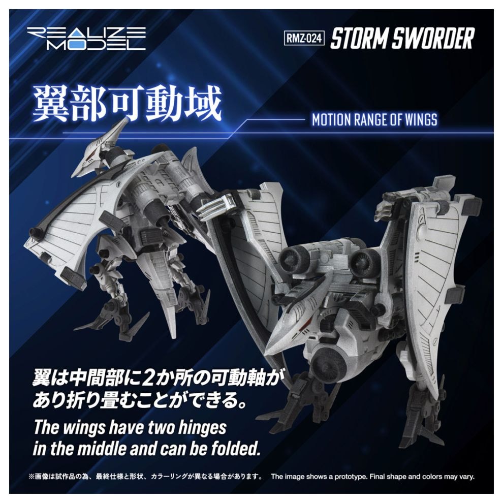 リアライズモデル RMZ-024 ストームソーダー