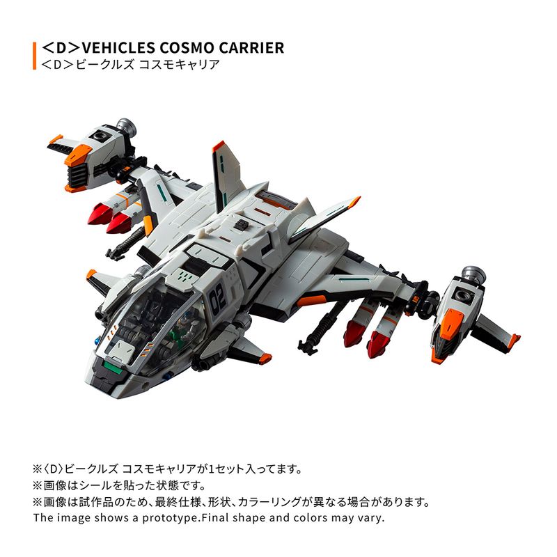 ダイアクロン ＜D＞ビークルズ コスモキャリアの商品画像