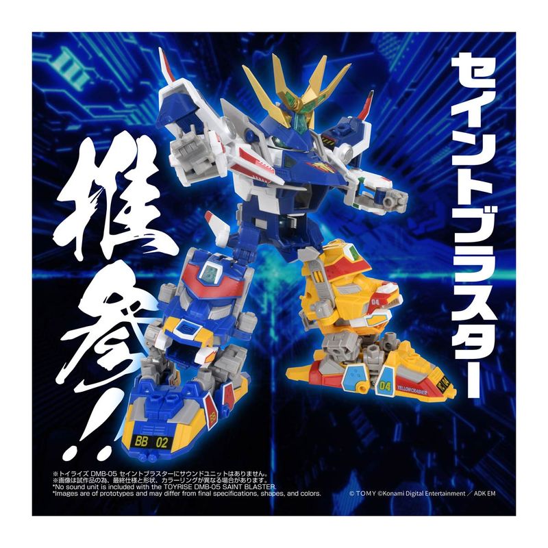 トイライズ DMB-05 セイントブラスター 『Bビーダマン爆外伝』 《送料無料》の商品画像