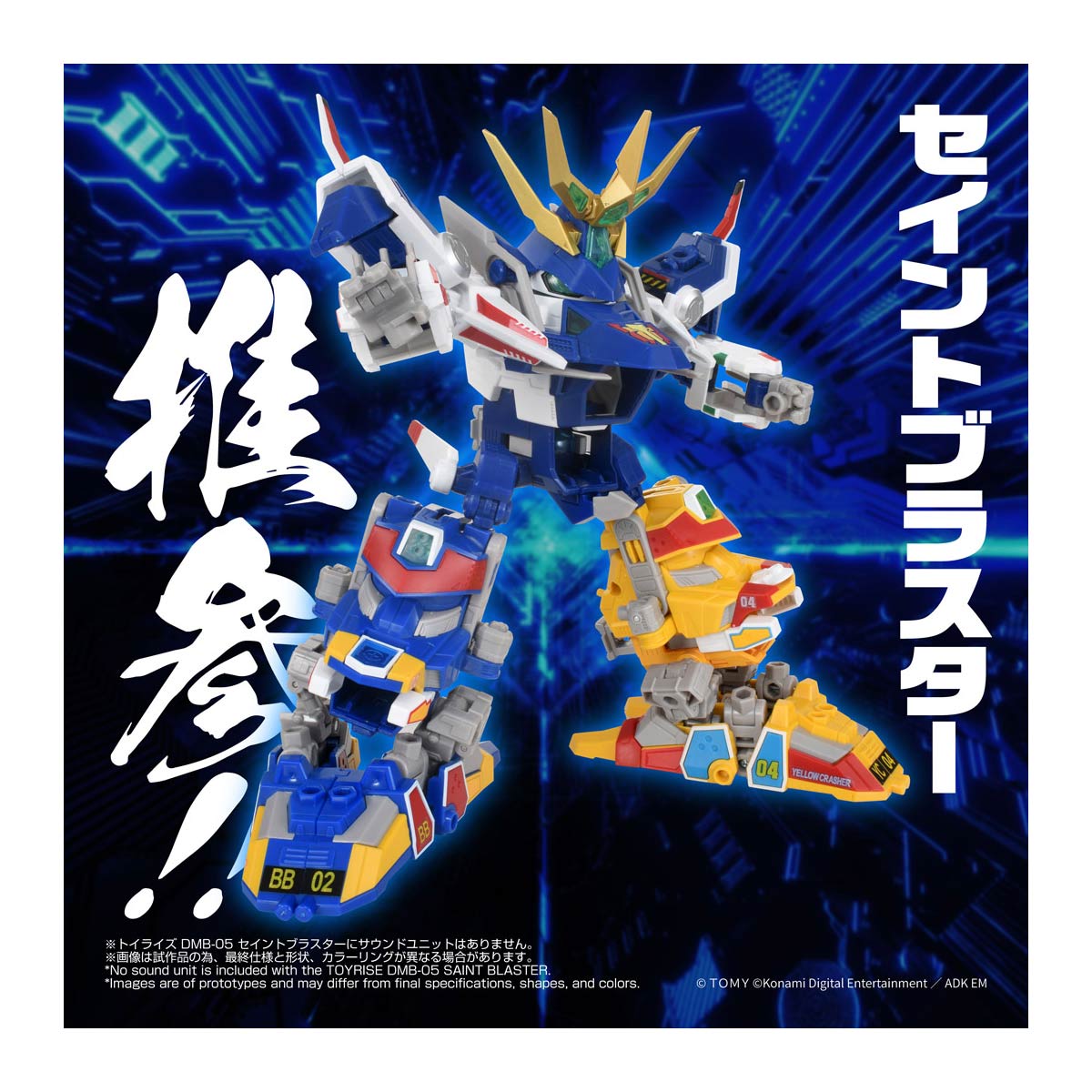 トイライズ DMB-05 セイントブラスター 『Bビーダマン爆外伝』 《送料無料》