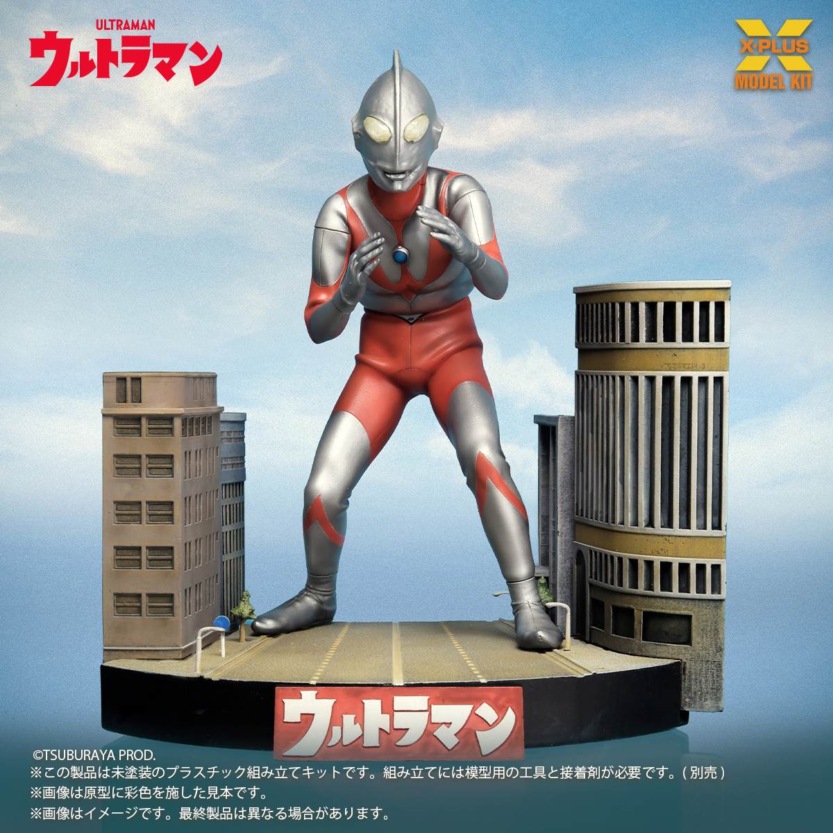 ノンスケール ウルトラマン（Aタイプ) プラスチックモデルキット 『ウルトラマン』
