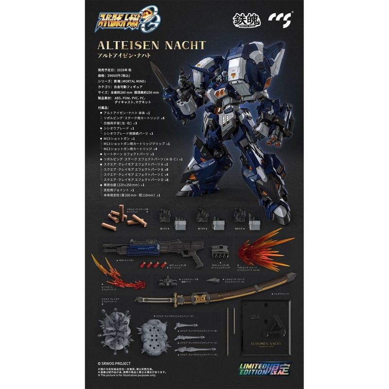 鉄魄(MORTAL MIND)シリーズ スーパーロボット大戦OG アルトアイゼン・ナハト 合金可動フィギュア 『スーパーロボット大戦ORIGINAL GENERATION』 《送料無料》の商品画像
