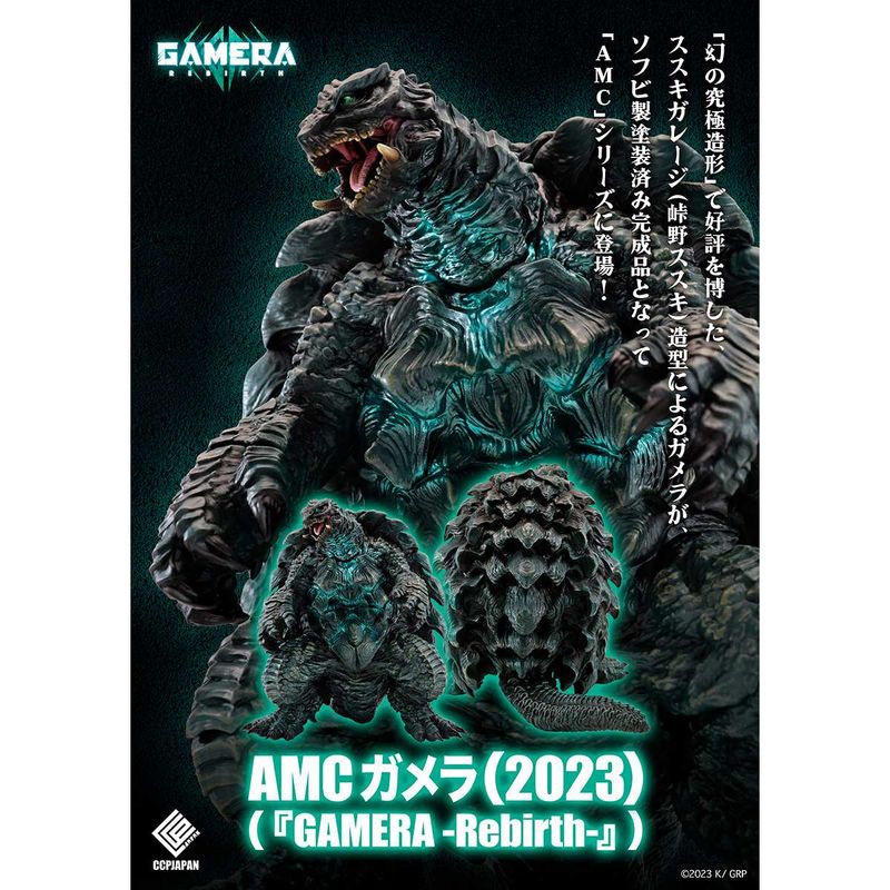 AMC ガメラ（2023） 『GAMERA -Rebirth-』 《送料無料》の商品画像