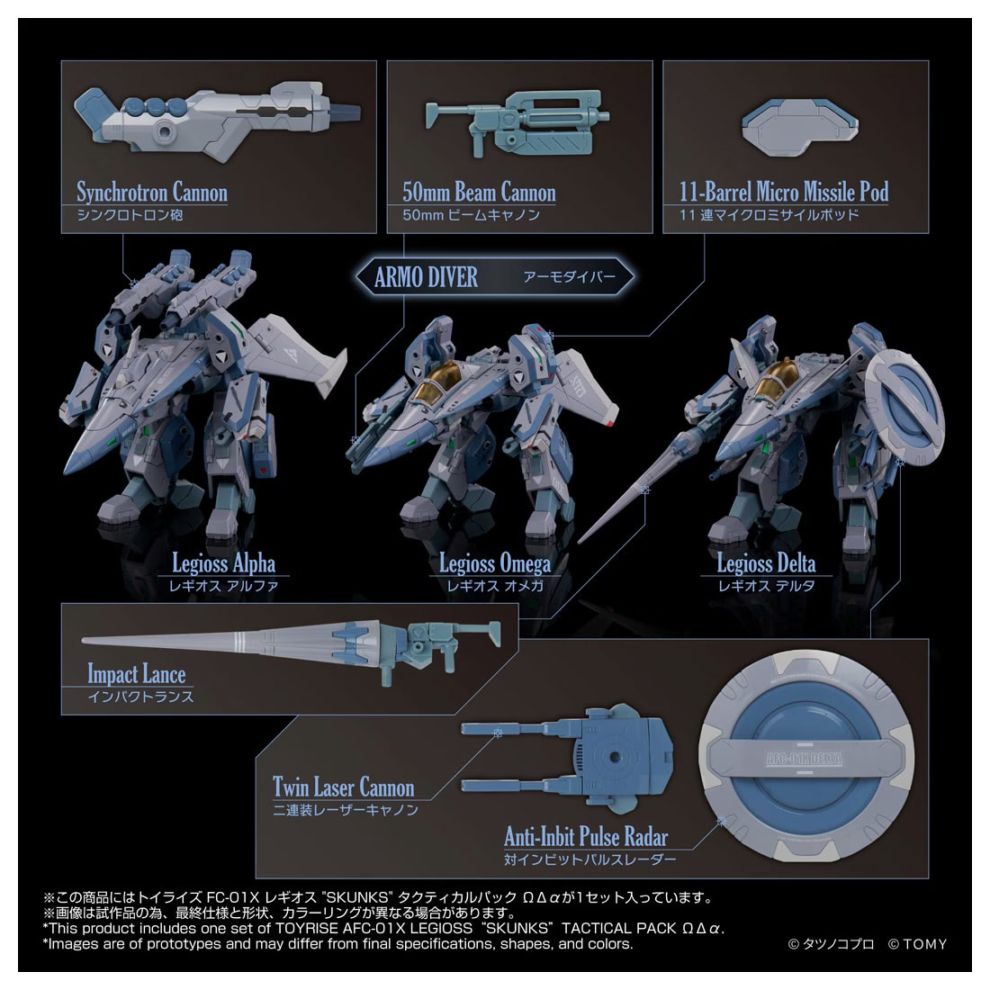 トイライズ AFC-01X レギオス“SKUNKs” タクティカルパック ΩΔα 『機甲創世記モスピーダ』 《送料無料》