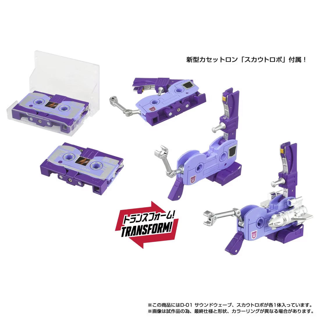トランスフォーマー ミッシングリンク D-01 サウンドウェーブ 『戦え!超ロボット生命体トランスフォーマー』 《送料無料》