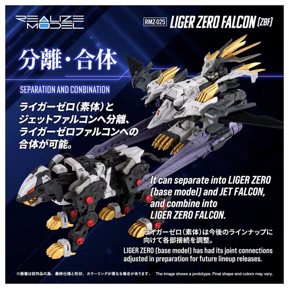 リアライズモデル RMZ-025 ライガーゼロファルコン (ZBF)