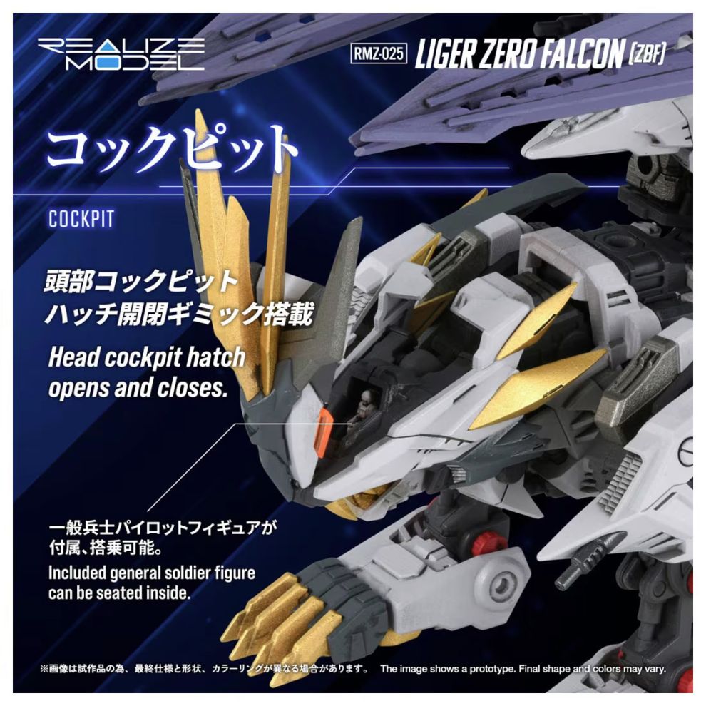 リアライズモデル RMZ-025 ライガーゼロファルコン (ZBF)