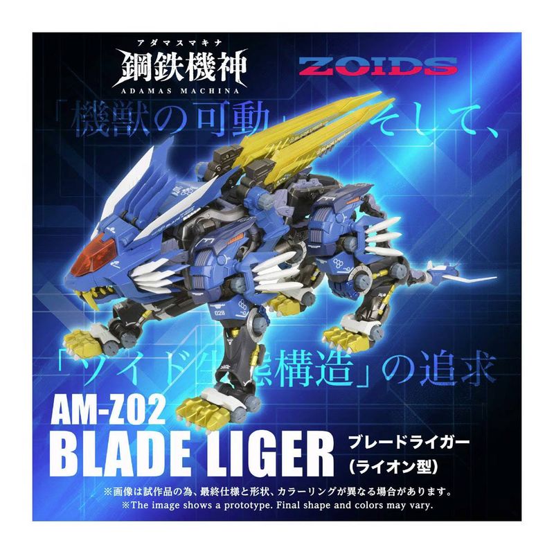 アダマスマキナ AM-Z02 ブレードライガー 《送料無料》の商品画像