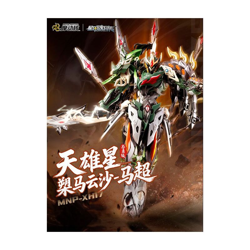 MNP-XH17A 忠勇級 プラモデルシリーズ 「天雄星」 馬超 プラスチックモデルキットの商品画像