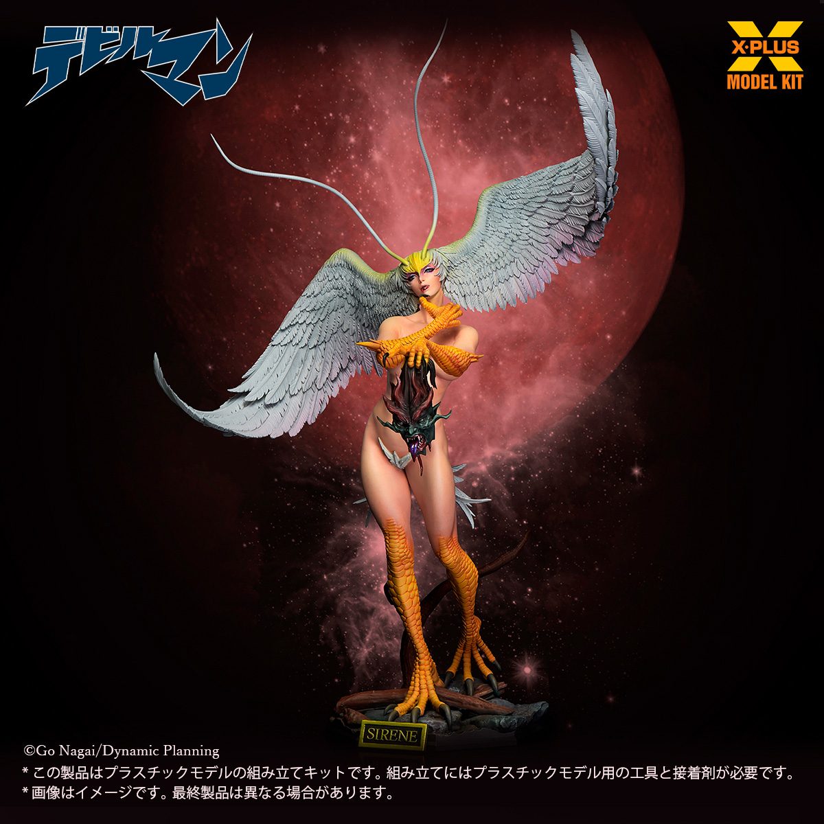 1/8スケール シレーヌ プラスチックモデルキット （再販） 『デビルマン』
