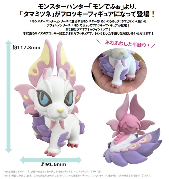 モンスターハンター モンでふぉ フロッキーフィギュア タマミツネ 『モンスターハンターシリーズ』