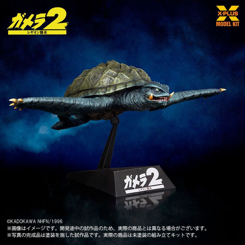 1/700スケール ガメラ(1996)飛行Ver.  プラスチックモデルキット 『ガメラ2 レギオン襲来』の商品画像