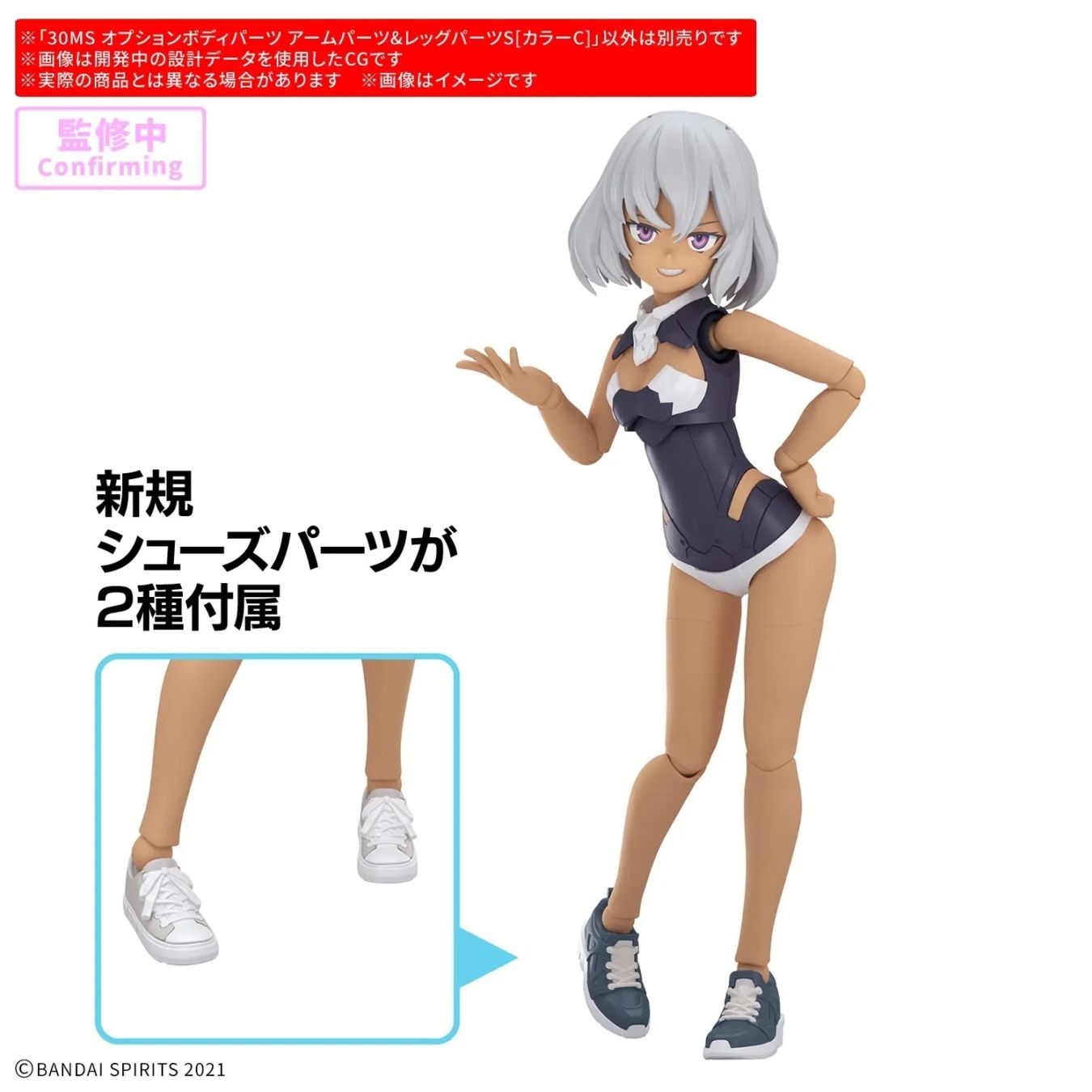 30MS オプションボディパーツ アームパーツ＆レッグパーツS[カラーC]