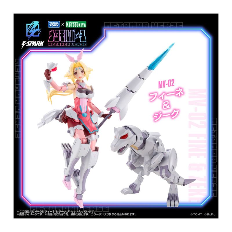 メタモルバース MV-02 フィーネ & ジーク 《送料無料》の商品画像