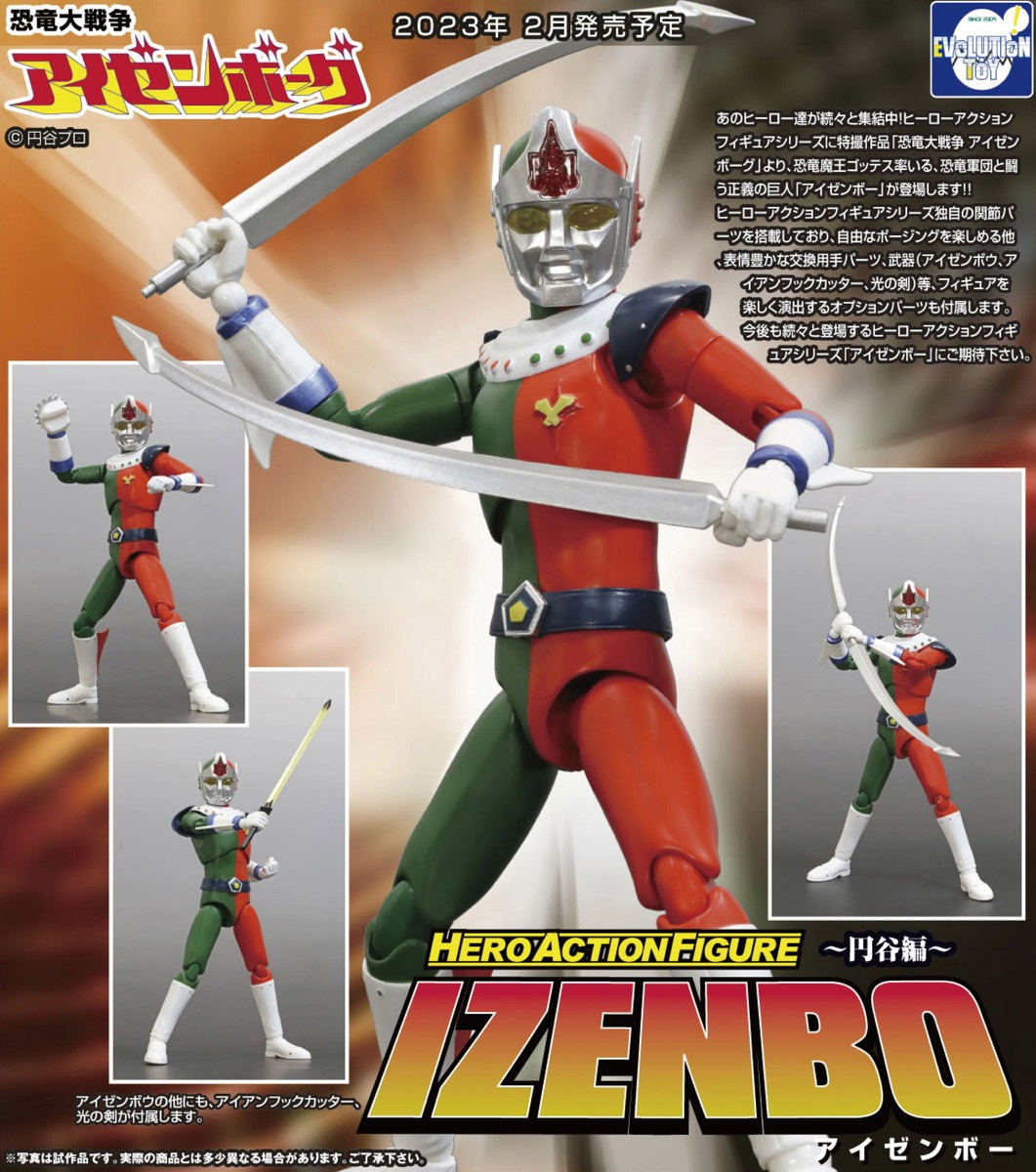円谷プロ　ソフビ　工匠堂 偽アイゼンボーグ　恐竜大戦争 Amazon.co.jp: 円谷プロ ソフビ 工匠堂 アイゼンボーグ 3体
