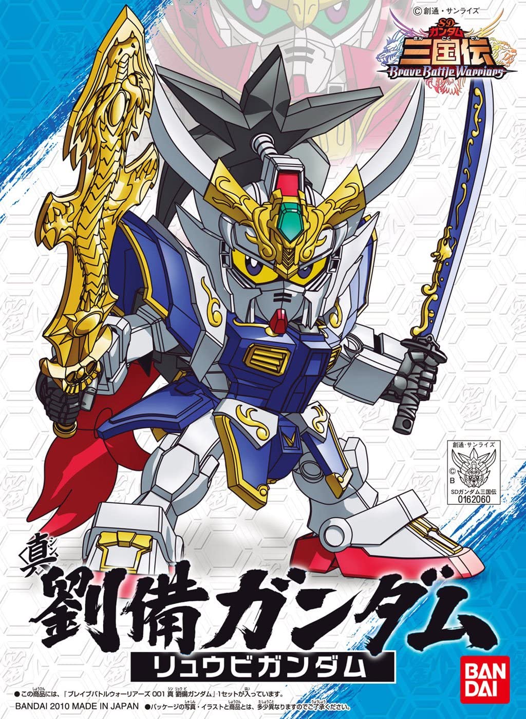 BB戦士 三国伝 アニメ版 001 真 劉備(りゅうび)ガンダム プラモデル 