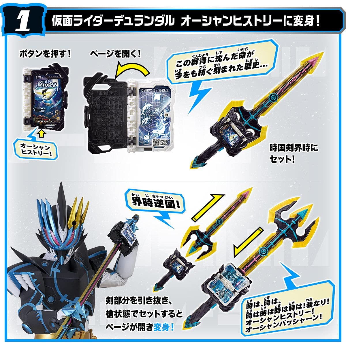 変身聖剣 DX時国剣界時 『仮面ライダーセイバー』 - なりきりグッズ他 