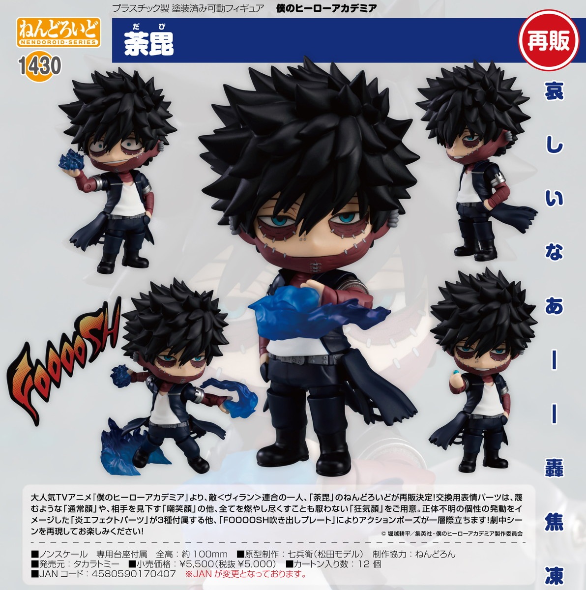 僕のヒーローアカデミア　ヒロアカ　ねんどろいど　荼毘　新品未使用正規品 ねんどろいど 荼毘