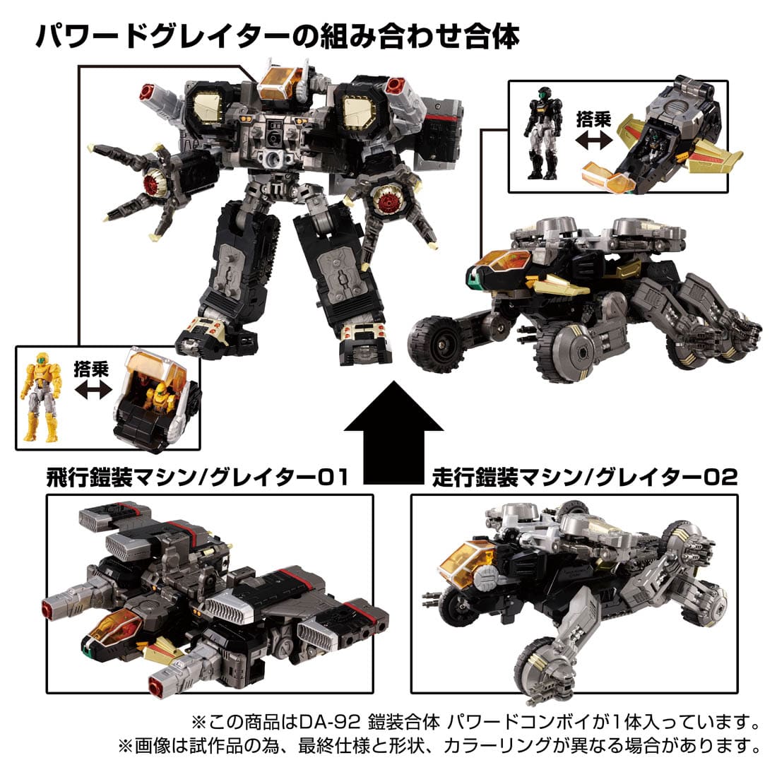 ダイアクロン DA-92 鎧装合体 パワードコンボイ - 完成品 | アキバの 