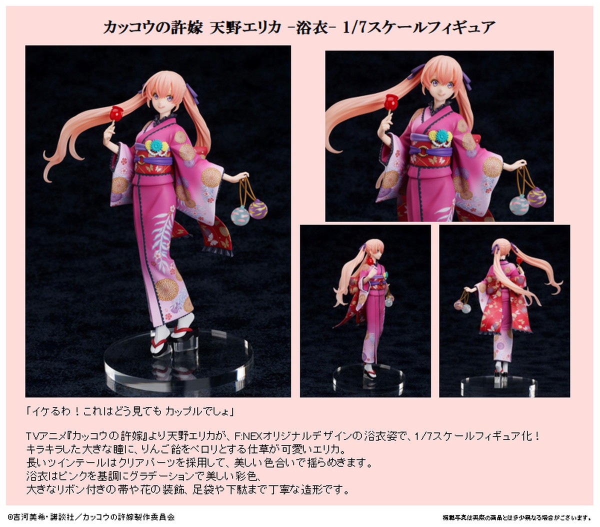天野エリカ -浴衣- 1/7スケール完成品フィギュア 『カッコウの