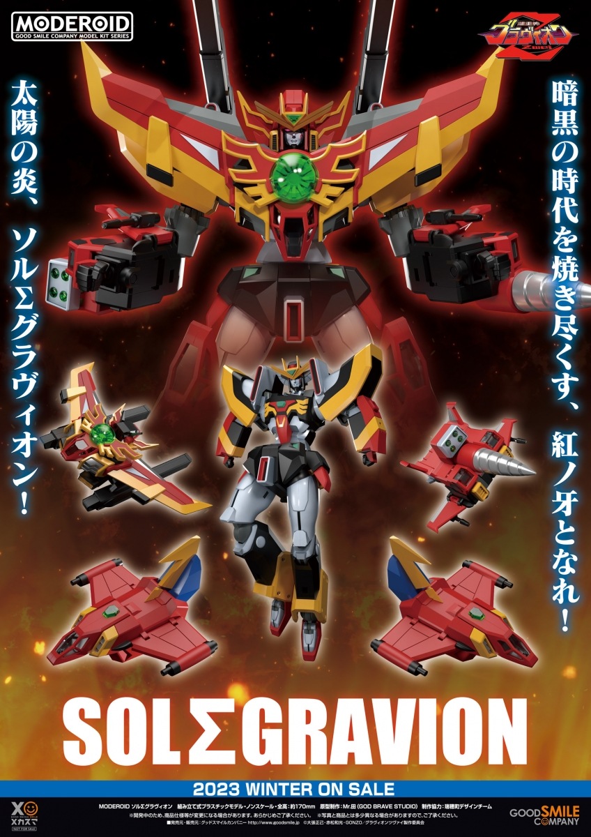 Moderoid 超重神グラヴィオンzwei ソルsグラヴィオン プラモデル 超重神グラヴィオン プラモデル 本体 アキバのエックス通販本部