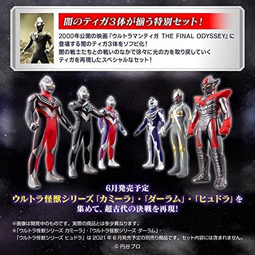 ウルトラヒーローシリーズ ウルトラマンティガ THE FINAL ODYSSEYセット 『ウルトラマンティガ』