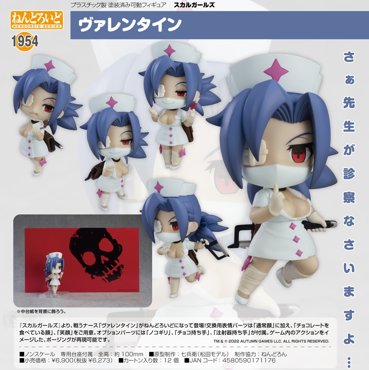 ねんどろいど　スカルガールズ　ヴァレンタイン Amazon | ねんどろいど スカルガールズ ヴァレンタイン ノン