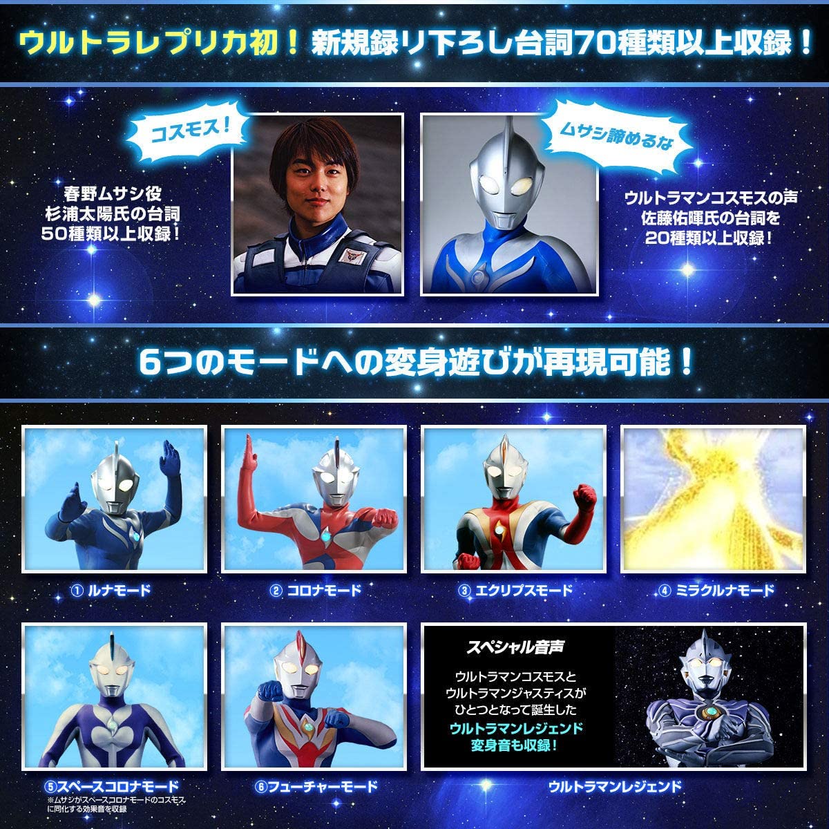 ウルトラレプリカ コスモプラック(ULTRA REPLICA)(ボーイズトイ 