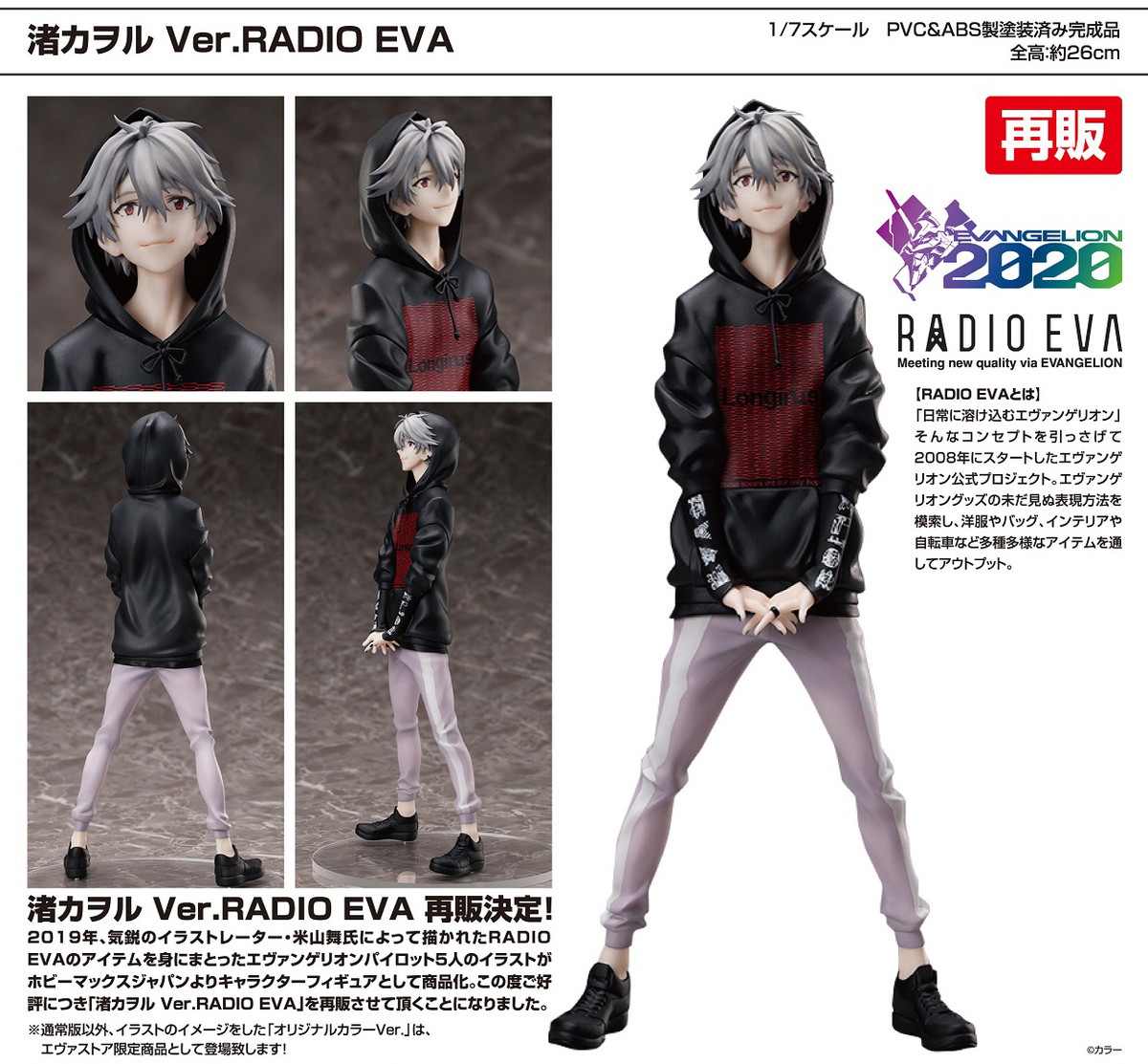 エヴァンゲリオン(RADIO EVA) 渚カヲル Ver.RADIO EVA 1/7 完成品フィギュア（再販） 『新世紀エヴァンゲリオン』