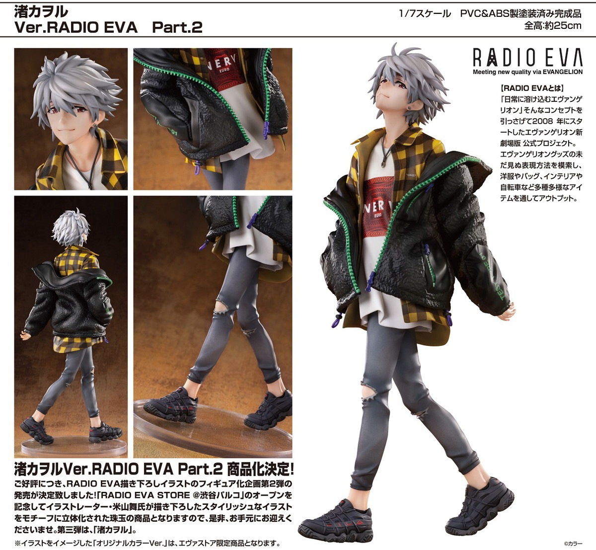 渚カヲル Ver. RADIO EVA Part.2 『新世紀エヴァンゲリオン』