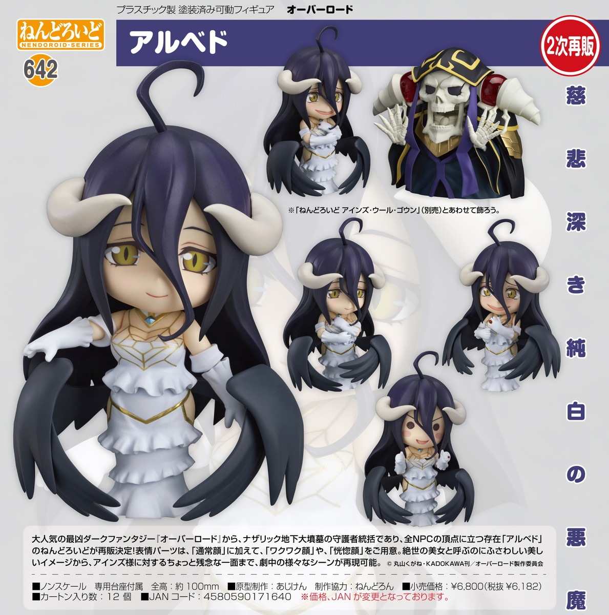 【 オーバーロード 】 ねんどろいど 2体セット アインズ・ウール・ゴウン オーバーロード ねんどろいど