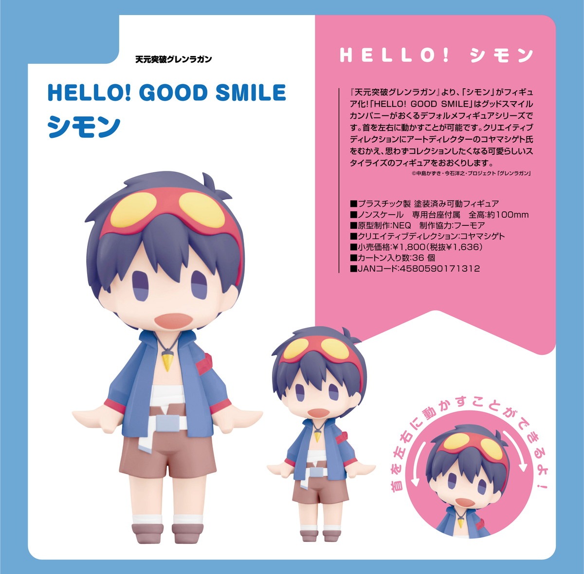 Hello Good Smile シモン 天元突破グレンラガン アクションフィギュア アキバのエックス通販本部 Hello Good Smile シモン 天元突破グレンラガン アクションフィギュア アキバのエックス通販本部