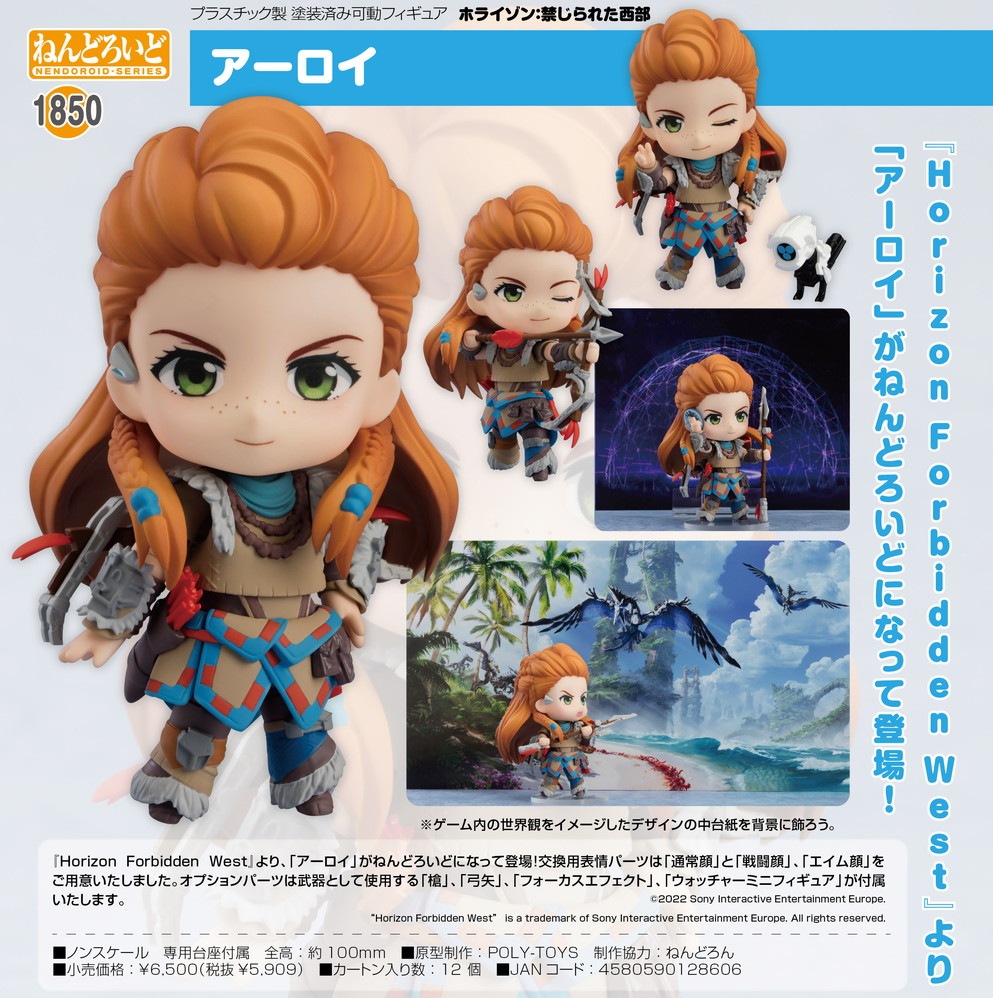 ねんどろいど☆ホライゾン 禁じられた西部 アーロイ フィギュア Amazon | ねんどろいど ホライゾン 禁じられた西部 アーロイ
