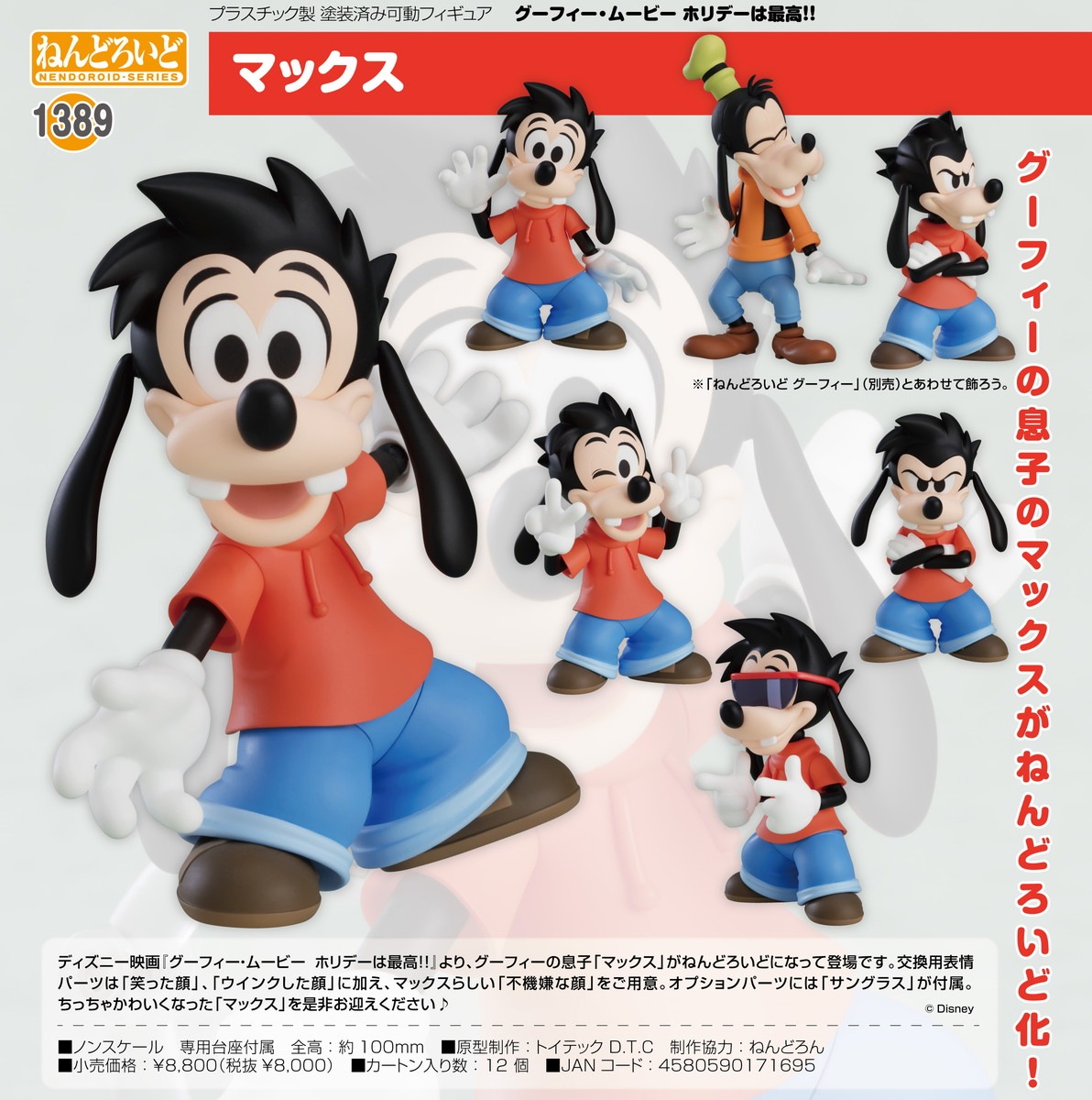 グーフィームービー サントラ ディズニー マックス グーフィームービー サントラ ディズニー マックス