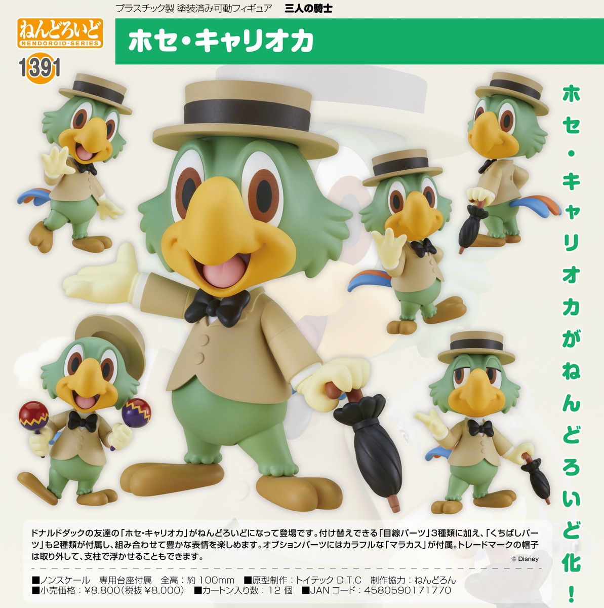 ディズニー ストア オーナメント フィギュア 三人の騎士