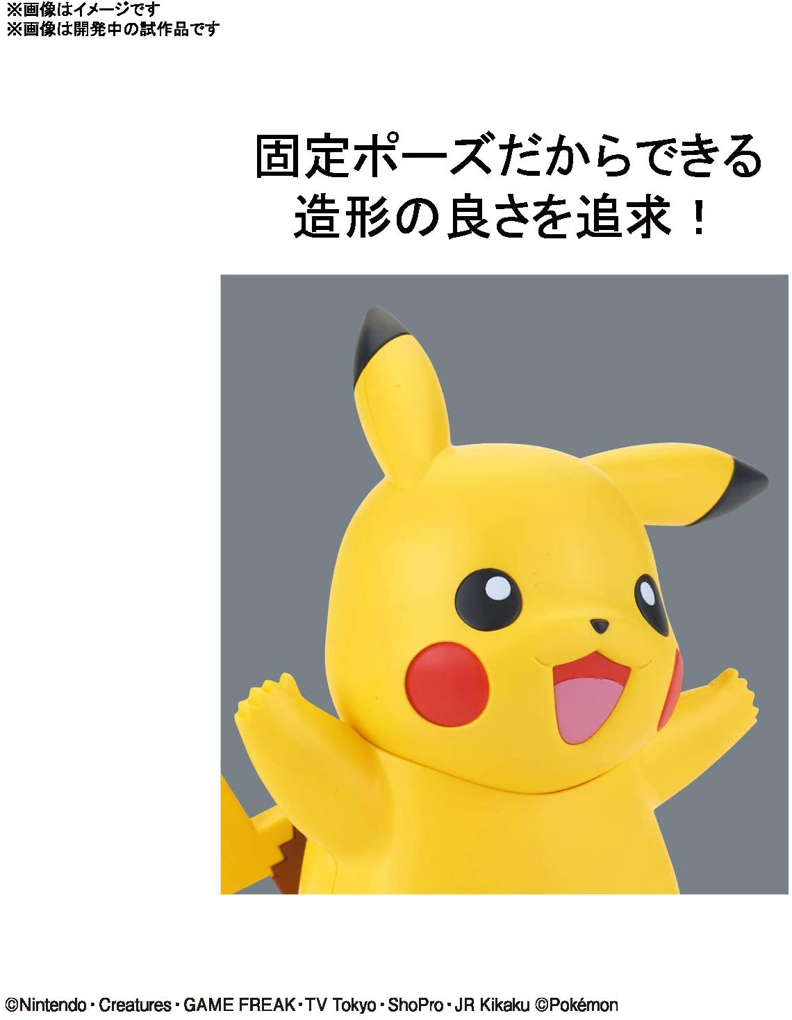 ポケモンプラモコレクション クイック 01 ピカチュウ プラモデル ポケットモンスター プラキット プラモデル アキバのエックス通販本部