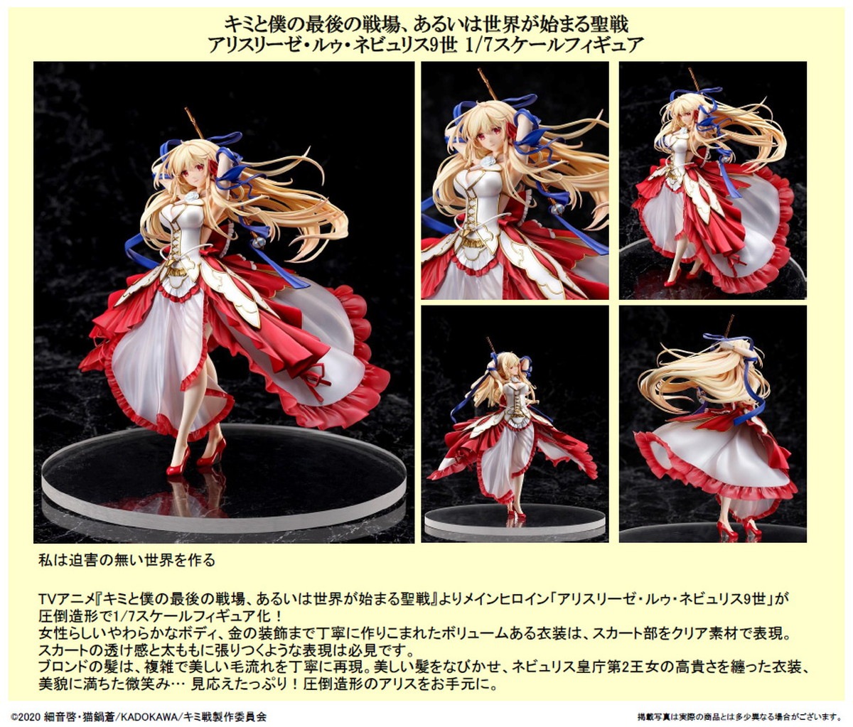 正規品•アリスリーゼ・ルゥ・ネビュリス9世フィギュア新品未開封品ワンオ アリスリーゼ・ルゥ・ネビュリス9世 1/7スケールフィギュア