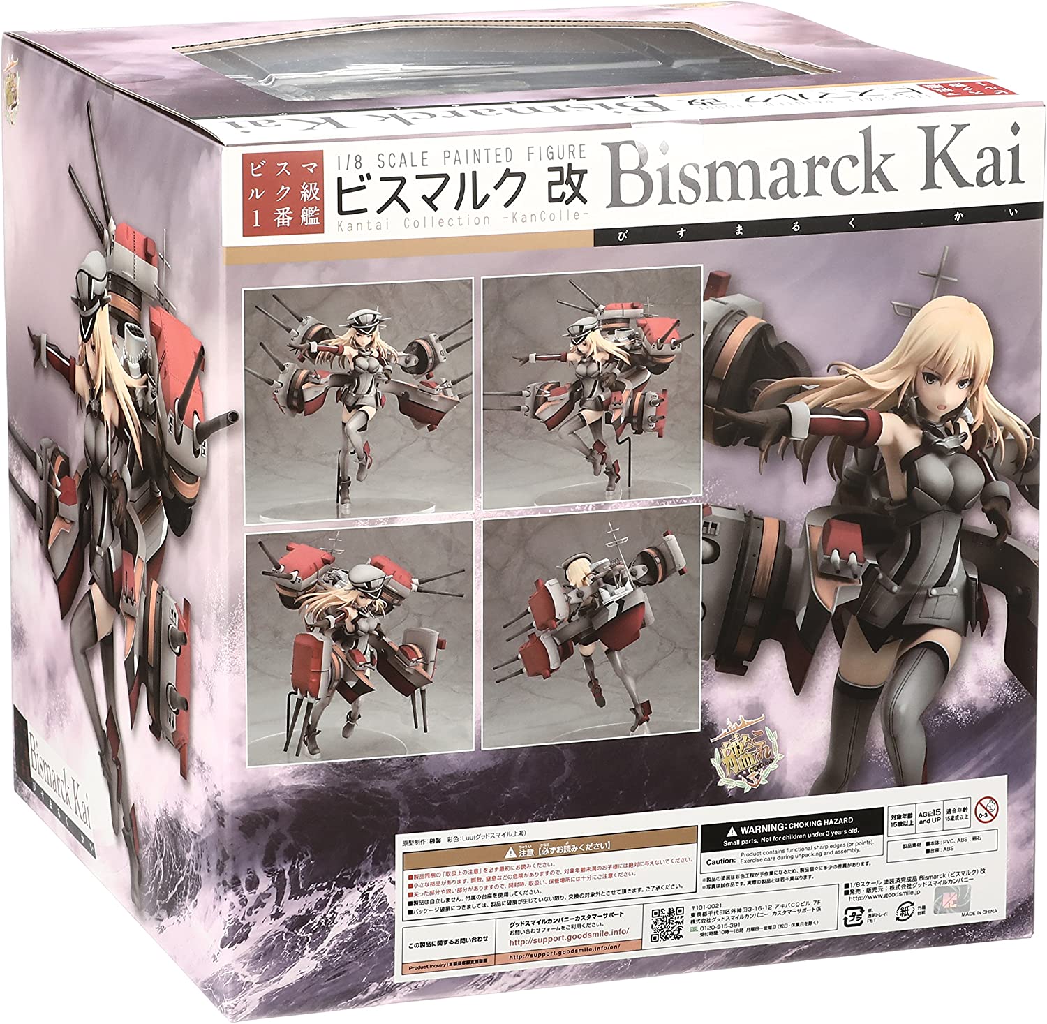 Bismarck(ビスマルク)改 「艦隊これくしょん～艦これ～」 1/8 Bismarck（ビスマルク）改