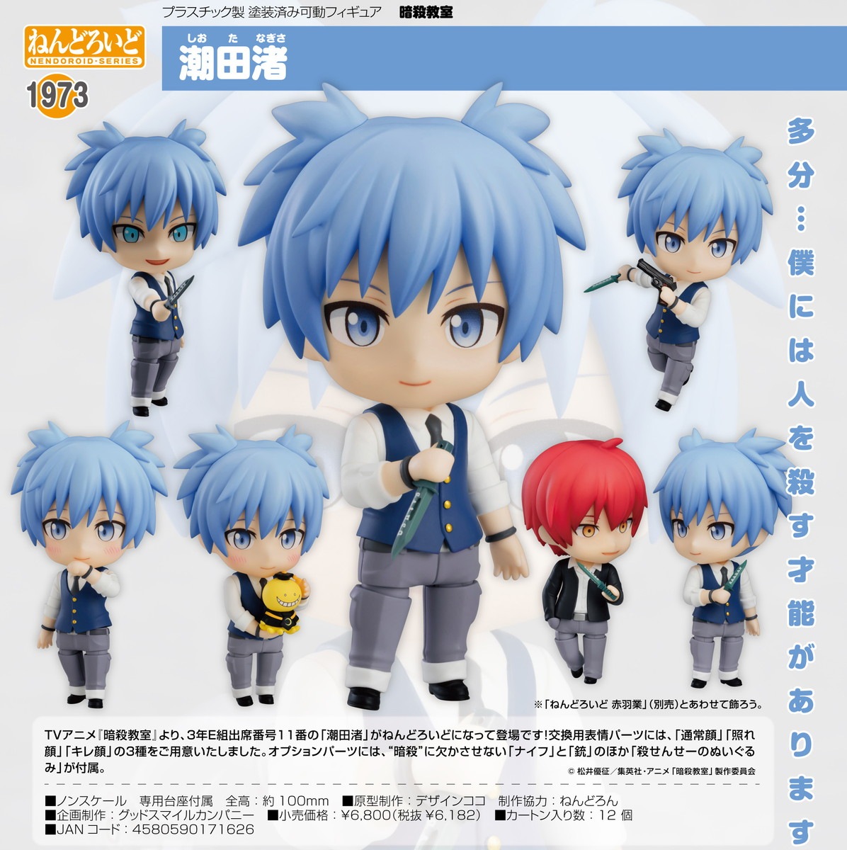 郵送買取 新品5台以上送料無料キャンペーン中！！  まとめ売り 暗殺教室 殺せんせー ぬいぐるみ 赤羽業 潮田渚 少年漫画