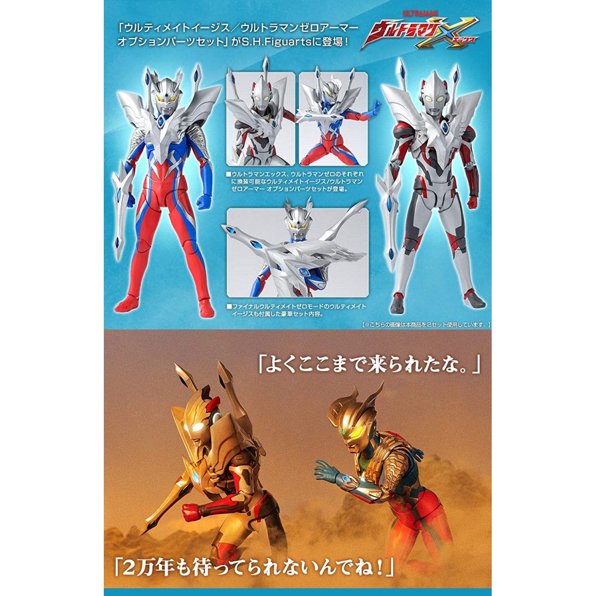 S.H.Figuarts ウルティメイトイージス/ウルトラマンゼロアーマー 