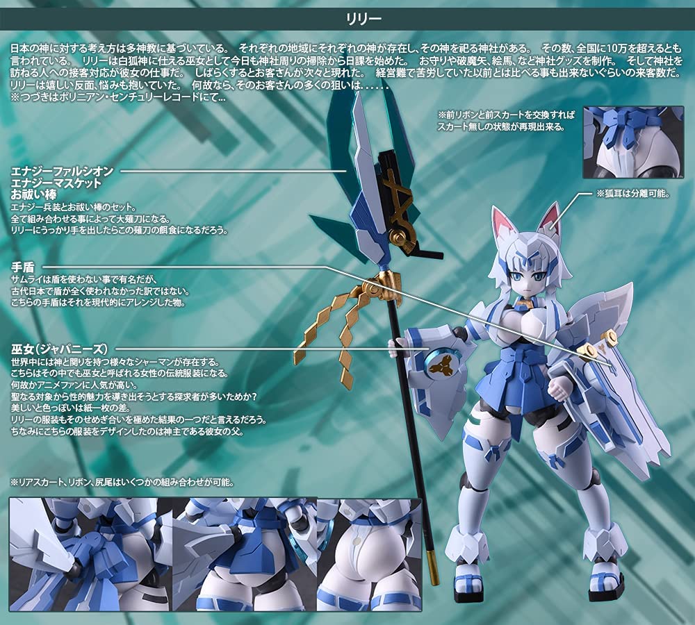 ポリニアン リリー 完成品アクションフィギュア - アクション