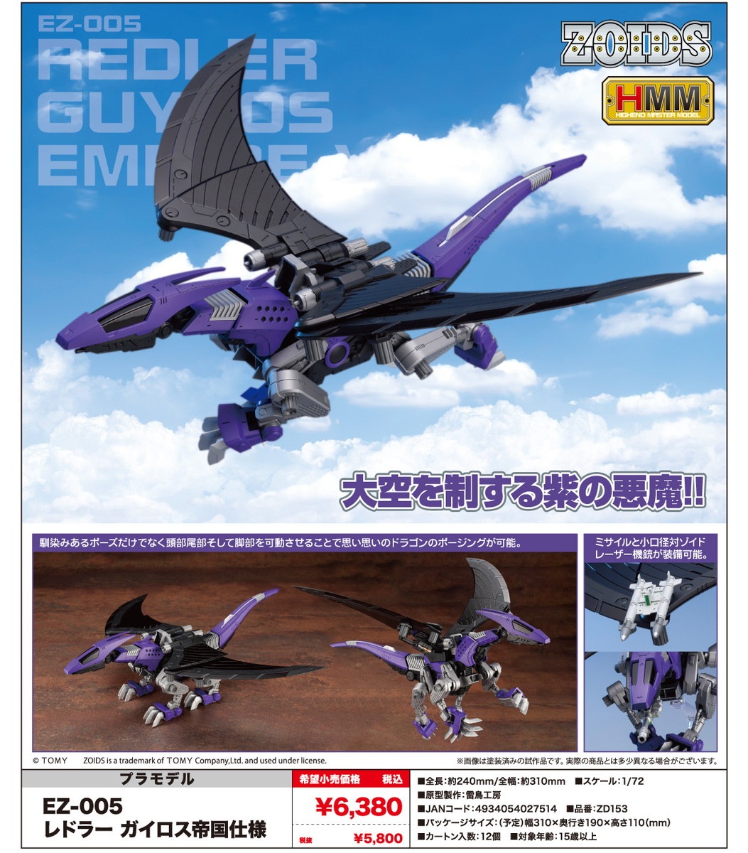 hmm ゾイド レドラーブースターキャノン仕様 hmm ゾイド レドラーブースターキャノン仕様