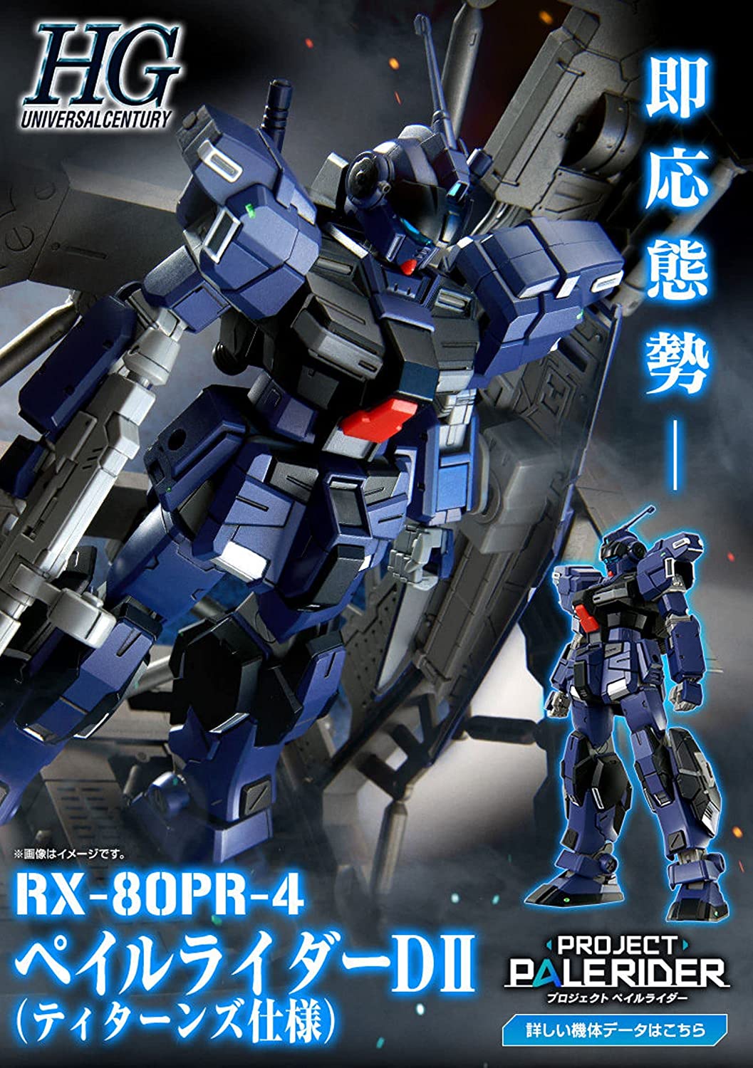 HG 1/144 ペイルライダーDII(ティターンズ仕様) プラモデル (ホビー 