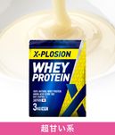 X-PLOSIONオフィシャルページ/プロテイン製品・サプリメント販売
